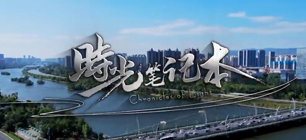 《时光笔记本》