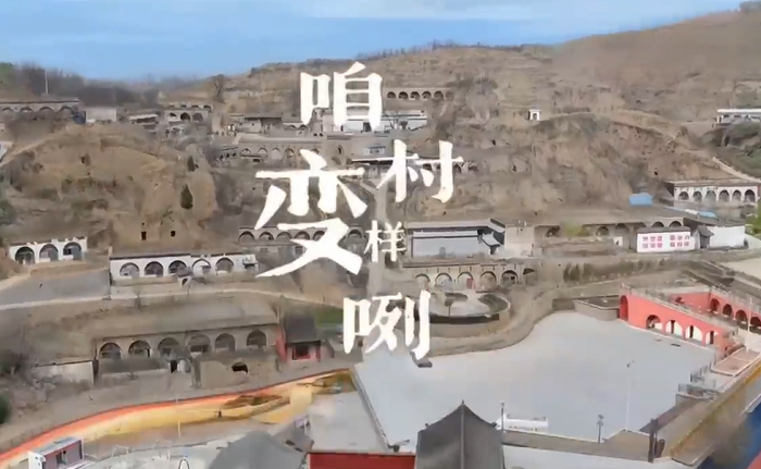 86358贾家庄短片周《咱村变样咧》